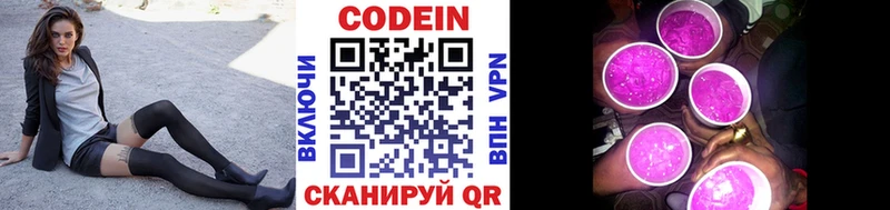 Кодеин Purple Drank  мега ссылка  Рузаевка  купить наркотик 